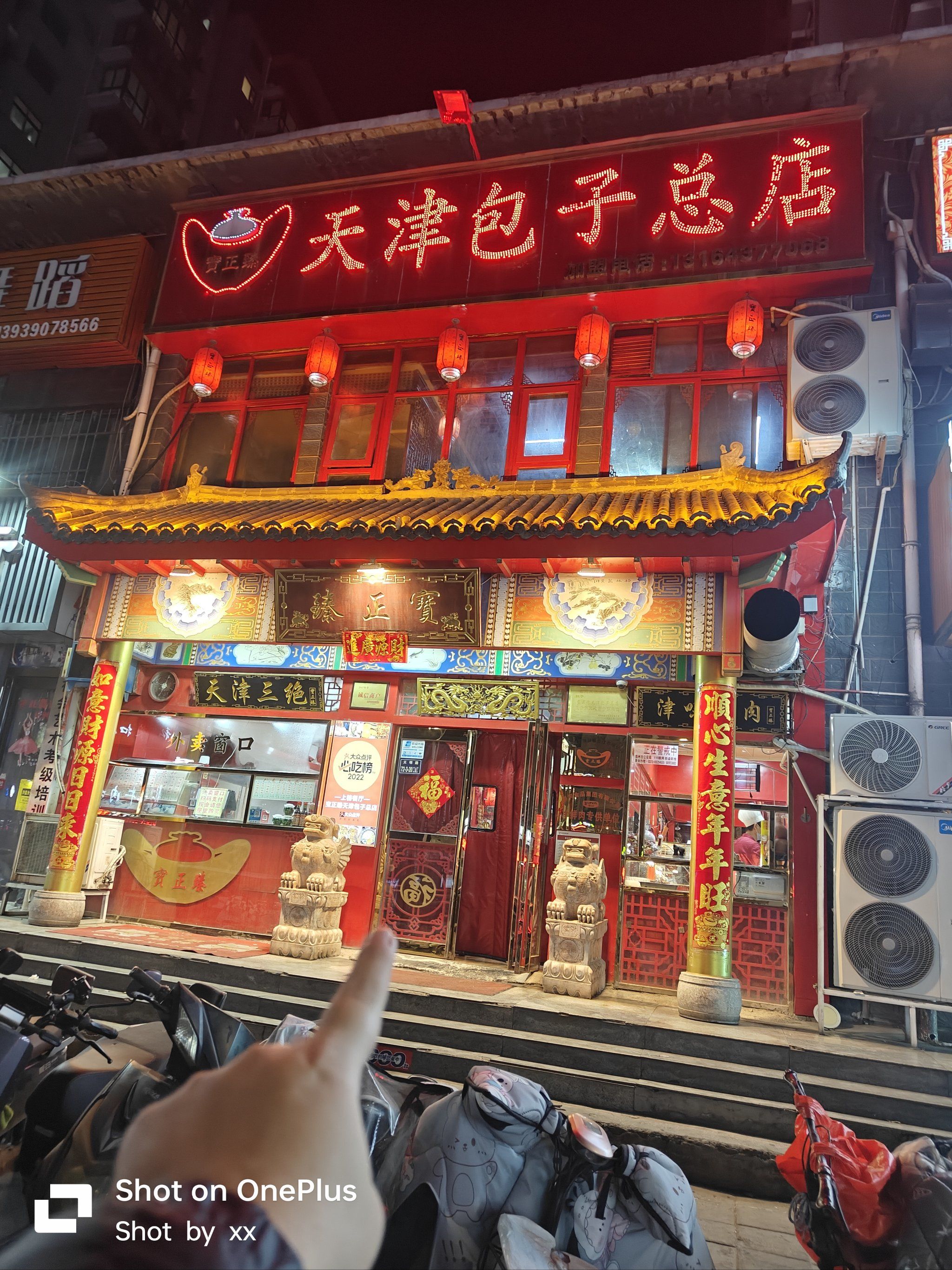 正宗的天津包子