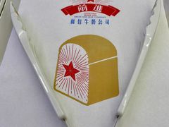 -红星前进面包牛奶公司(君太店)