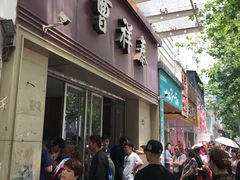黑芝麻糕-曹祥泰(解放路店)