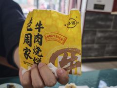 -穆得·老周家牛肉烧饼(普利街店)