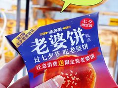 -味多美蛋糕(新和平里店)