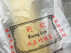 -公利真料竹蔗水(中环店)
