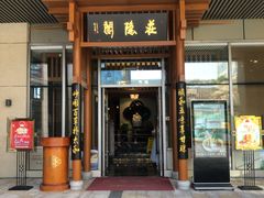 -庄隐阁(悠方广场店)