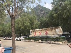 -十渡东湖港风景区