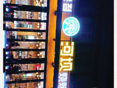 -河坝강뚝烧烤专门店(旗舰店)