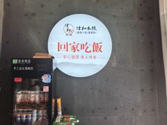 -佳和水饺(海德公馆店)
