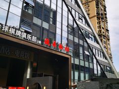 -瓯菜排档·温州海鲜(玕南店)