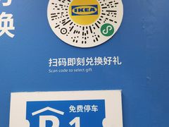 -宜家家居(四元桥商场店)