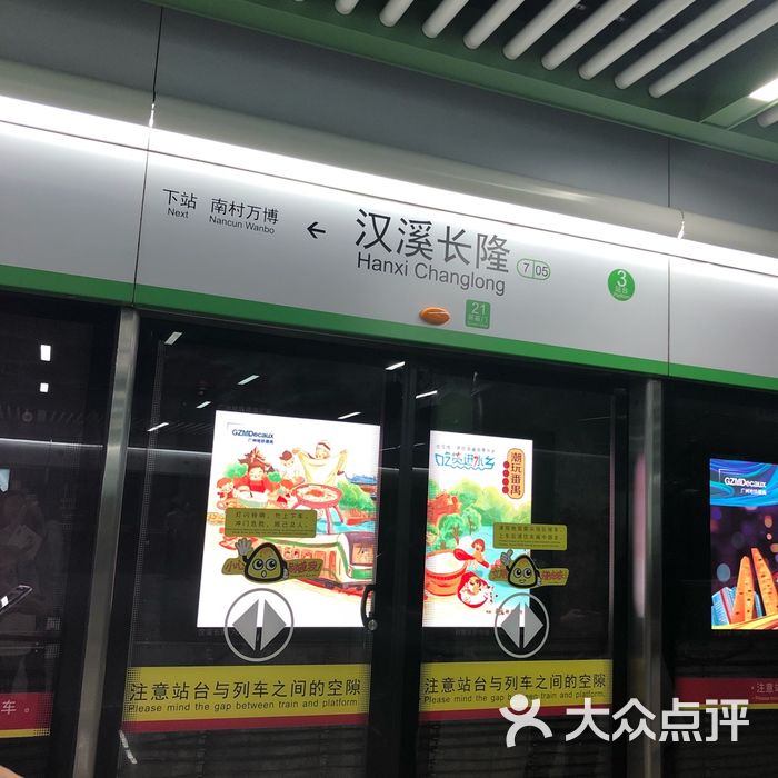 汉溪长隆地铁站