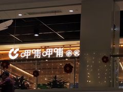 -百联临沂购物中心(临沂路店)