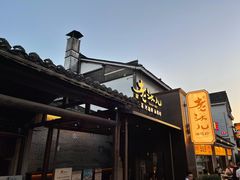 门面-老头儿油爆虾(胜利河美食街店)