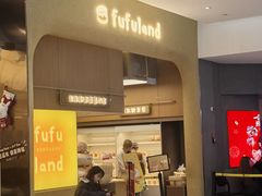 -fufuland·生乳舒芙蕾(北京·合生汇店)
