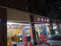门面-大龙火锅(老店)