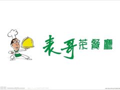 -香港表哥茶餐厅(银泰百货店)