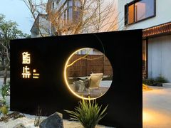 -鮨柒·すしなな