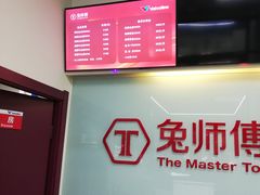 -兔师傅汽车保养(凤城五路店)