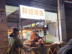 -胖娃滋补蹄花