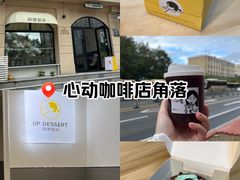 -UP阿噗甜品