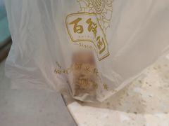 -百饼园(元洪城店)