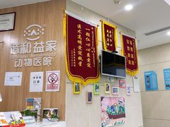 -谐和益家动物医院·免疫绝育·血液透析·宠保定点医院(高新伊藤分院)