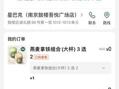 -星巴克(南京鼓楼吾悦广场店)