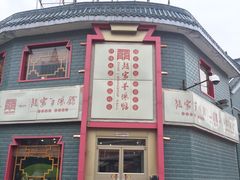 -教师之家赵家羊汤馆(东青龙街店)