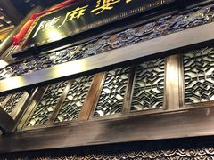 门面-陈麻婆豆腐总店