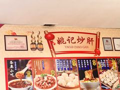 -姚记炒肝店(鼓楼店)