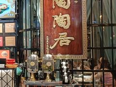 -陶陶居酒家(SM二期购物广场店)