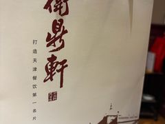 -卫鼎轩·曹公馆(鼓楼店)