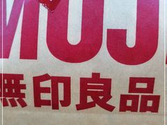 -MUJI无印良品(远洋未来广场店)