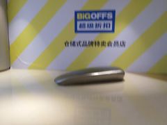 -BIGOFFS 超级折扣(仁恒伊势丹店)