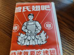 -管氏翅吧(台湾街店)