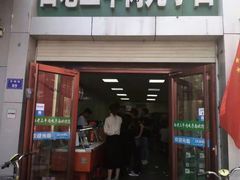 门面-白老三牛肉丸子面(平阳广场店)