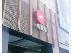 门面-必胜客(上地华联店)