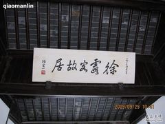 android_upload_pic-徐霞客故居