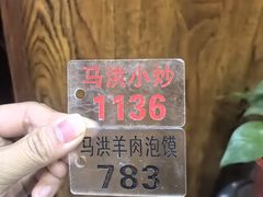 -清真·马洪小炒泡馍馆(钟楼回民街店)