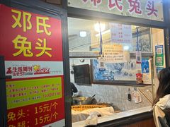 -邓氏兔头