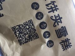 -成裕雪糕店(士多店)