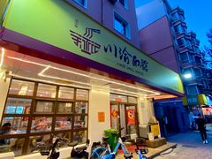 -余丞记川渝面馆(云峰店)