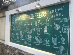 -长颈鹿咖啡(大学路店)