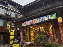 -龙翔山庄雷鸡肉(青城后山泰安古镇店)