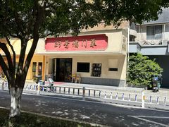 -23号墙门菜(狮虎桥店)