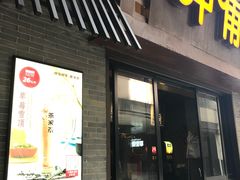 门面-呷哺呷哺(宝山正大乐城店)