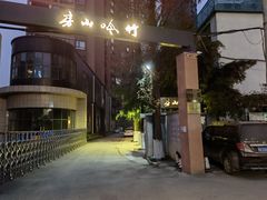 -竹吟山房
