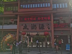 -太湖源风景区