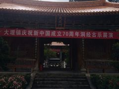 -大理文庙(大理古城)