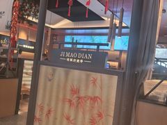 -将军府·鸡毛店(武侯祠店)