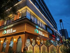 -那拉提之疆·新疆菜(美院店)
