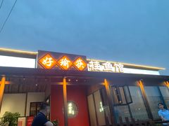 -好瑜筷桂鱼专门店(植物园店)